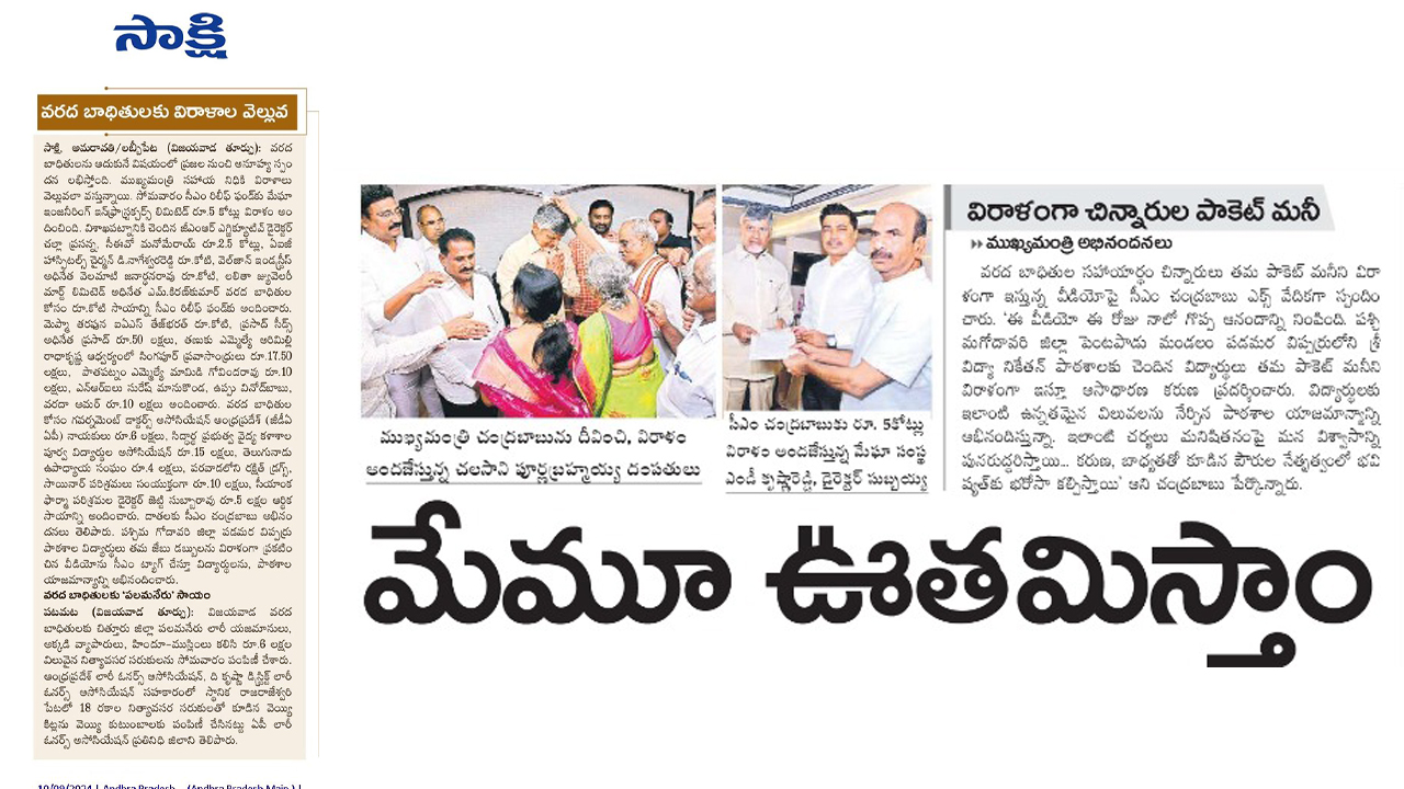 MEIL Extends Support Andhra Pradesh