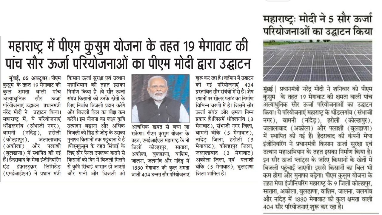 PM Narendra Modi Inaugurated Five Solar Plants in Maharashtra